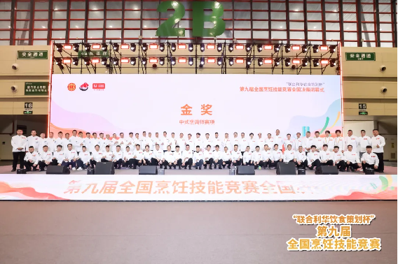 第九屆全國(guó)烹飪技能競(jìng)賽總決賽，阿五團(tuán)隊(duì)榮獲“6枚金獎(jiǎng)”630