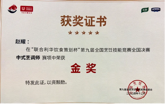 第九屆全國(guó)烹飪技能競(jìng)賽總決賽，阿五團(tuán)隊(duì)榮獲“6枚金獎(jiǎng)”632