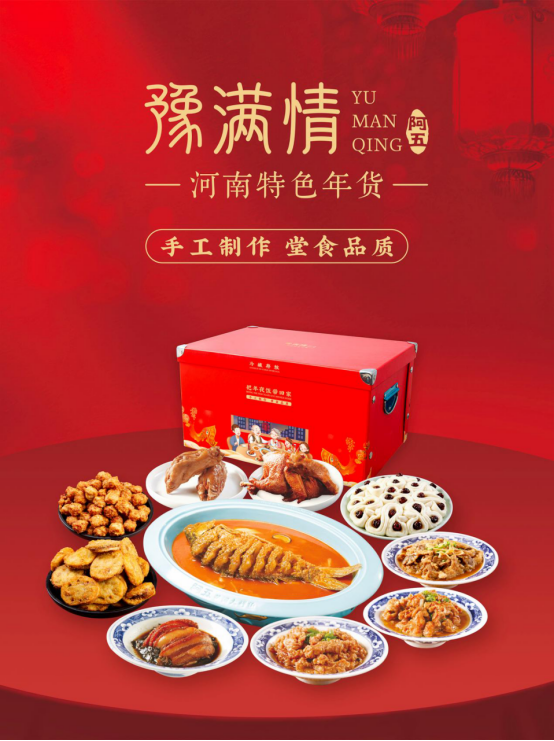 (頂端用)豫滿情河南特色年貨文章-文字(1)199
