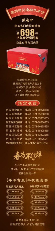 (頂端用)豫滿情河南特色年貨文章-文字(1)708