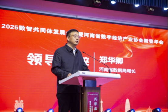 共聚數(shù)智 同興未來(lái) 2025數(shù)智共同體發(fā)展大會(huì)暨河南省數(shù)字經(jīng)濟(jì)產(chǎn)業(yè)協(xié)會(huì)新春年會(huì)在鄭州舉行1146