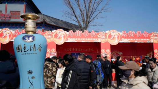 同非遺共傳承名酒寶豐香飄馬街書會，雙非遺齊奏春節(jié)狂歡曲611