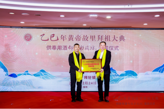仰韶彩陶坊連續(xù)十二年當(dāng)選黃帝故里拜祖大典供奉用酒1779