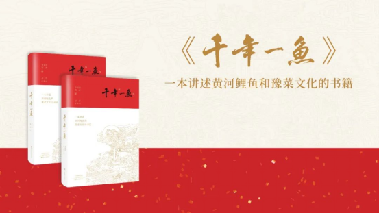 1_1_《千年一魚》連載 一條鯉魚如何影響黃河生態(tài)227