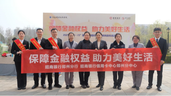 1_1_保障金融權(quán)益 助力美好生活 315招商銀行鄭州分行進校園主題活動275