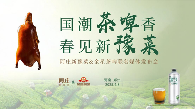 0408阿莊&金星發(fā)布會(huì)通稿(1)220