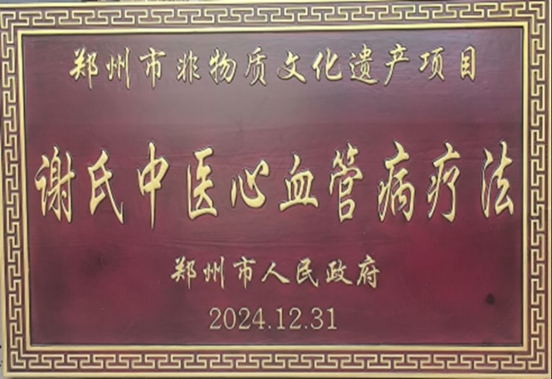 25信紙百年傳承，仁心濟(jì)世 —— 鄭州天方中醫(yī)心腦血管病醫(yī)院(修改后)188