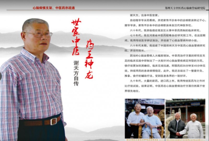 25信紙百年傳承，仁心濟(jì)世 —— 鄭州天方中醫(yī)心腦血管病醫(yī)院(修改后)1136