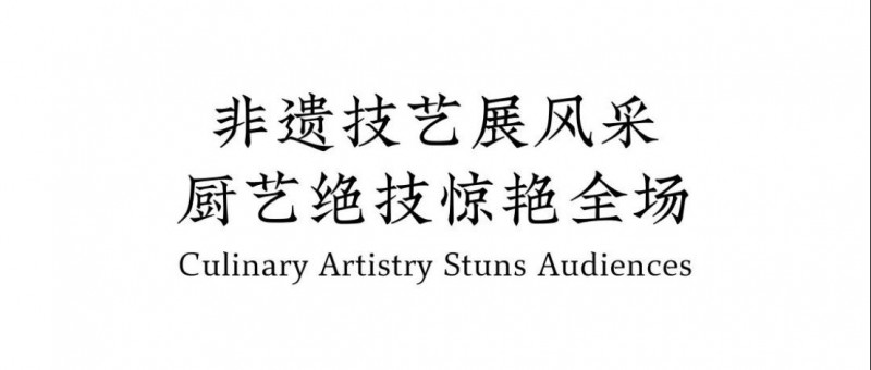 阿五受邀參加“非遺美食文化展”(改)(1)961