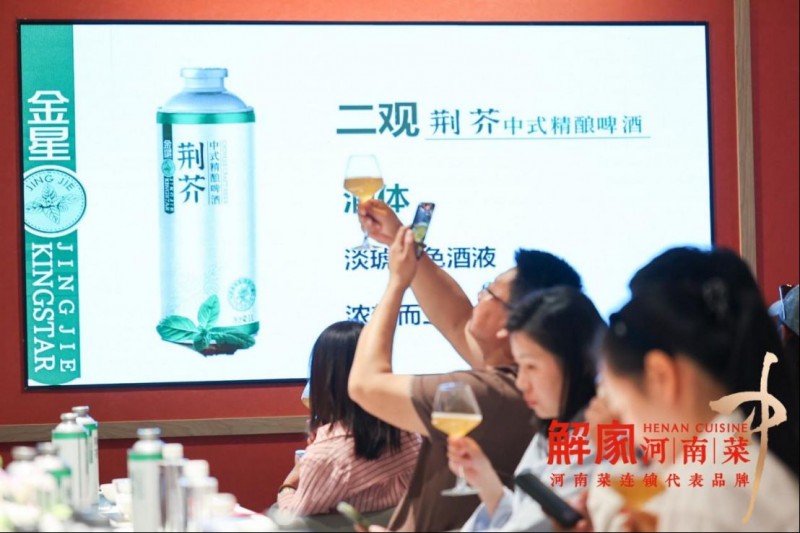 解家河南菜 × 金星啤酒聯(lián)名開新品發(fā)布會(huì)972