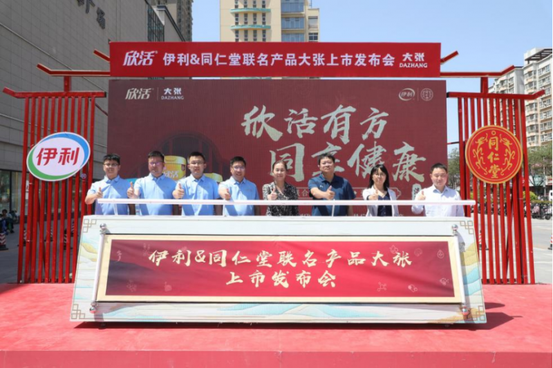 【配圖版洛陽站】洛陽禮潮|伊利X同仁堂攜手大張實業(yè)完成一場千年的健康接力(1)(2)230