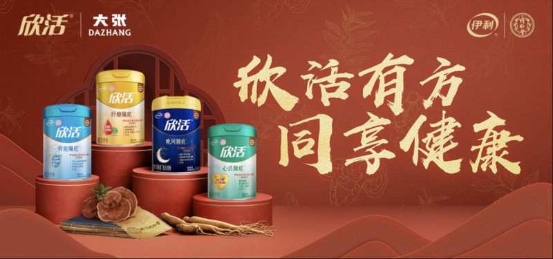 【配圖版洛陽站】洛陽禮潮|伊利X同仁堂攜手大張實業(yè)完成一場千年的健康接力(1)(2)616