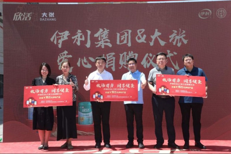 【配圖版洛陽站】洛陽禮潮|伊利X同仁堂攜手大張實業(yè)完成一場千年的健康接力(1)(2)1079