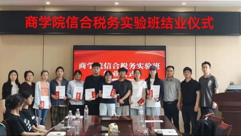 鄭州航空工業(yè)管理學(xué)院商學(xué)院信合稅務(wù)實驗班結(jié)業(yè)儀式舉行519