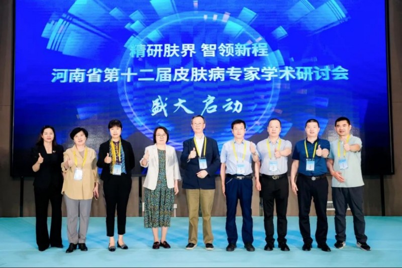 河南京城皮膚中醫(yī)院第十二屆皮膚病專家學(xué)術(shù)研討會新聞稿621