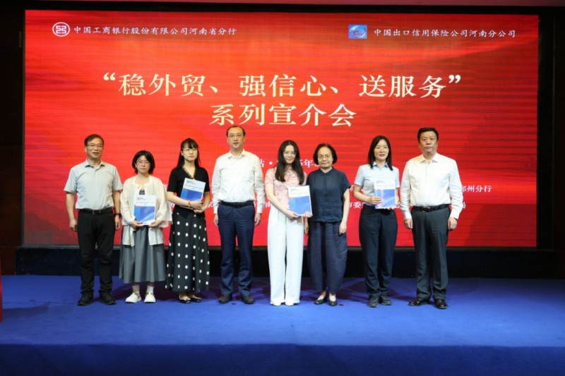 5.21工行河南省分行與中國信保河南分公司舉辦504