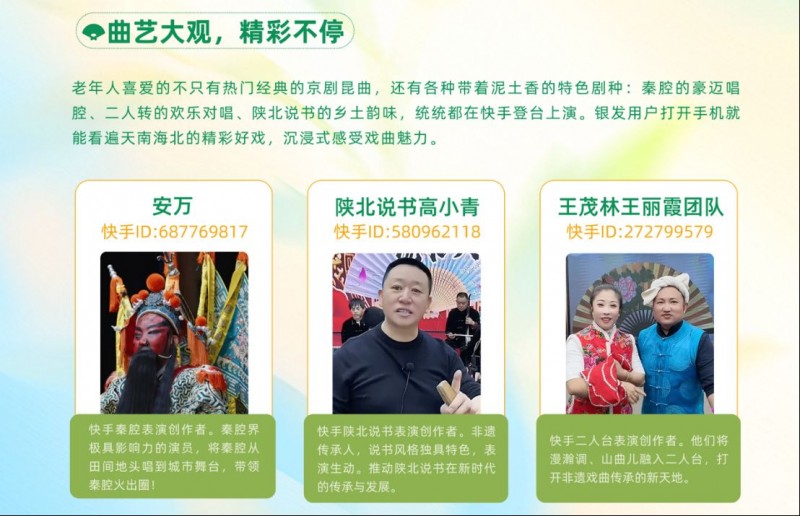 2025快手泛知識數(shù)據(jù)報告2891